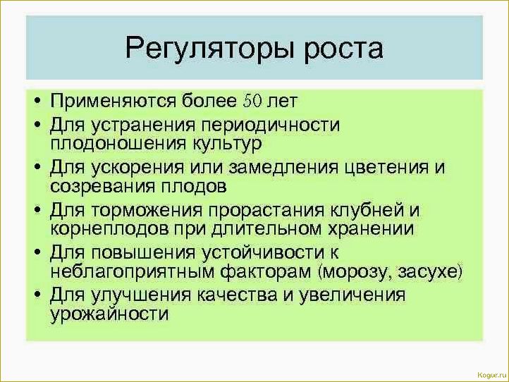 Как использовать регуляторы роста растений: виды и применение