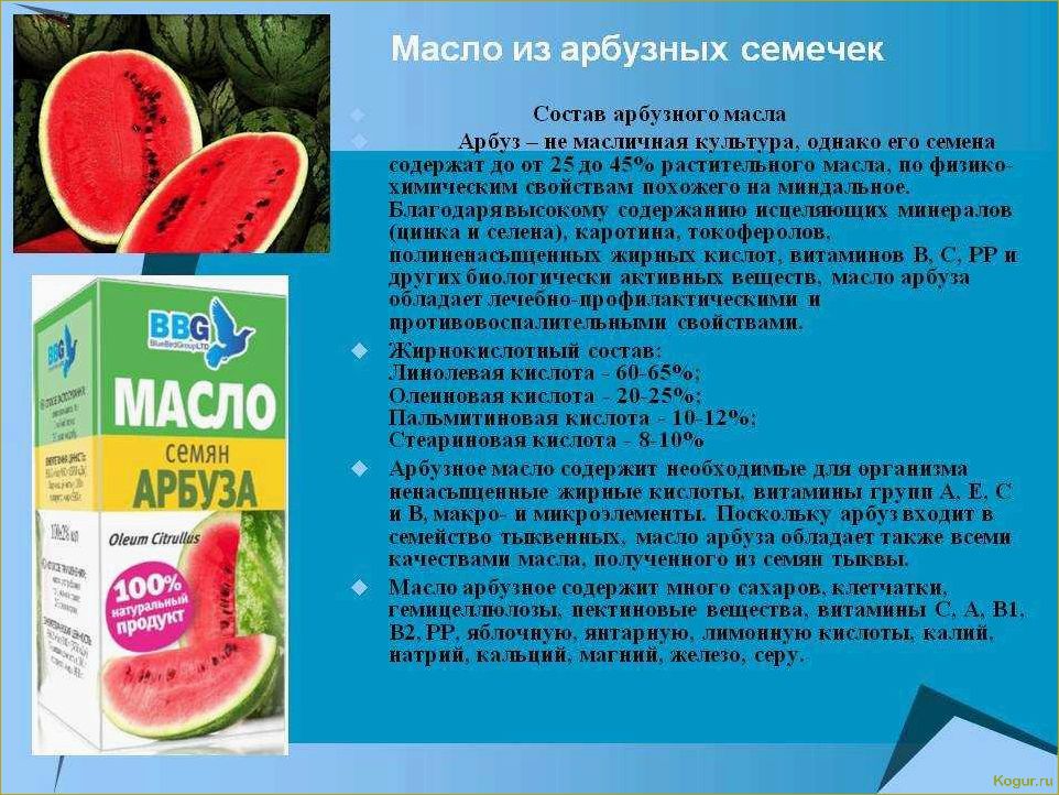 Как правильно принимать арбузное масло, чтобы получить пользу?