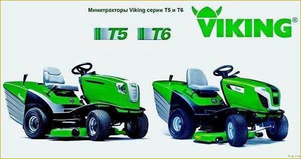 Viking — техника для стрижки газонов