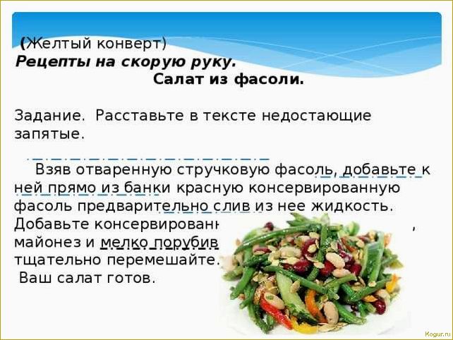 Пять вкусных рецептов с использованием замороженной стручковой фасоли