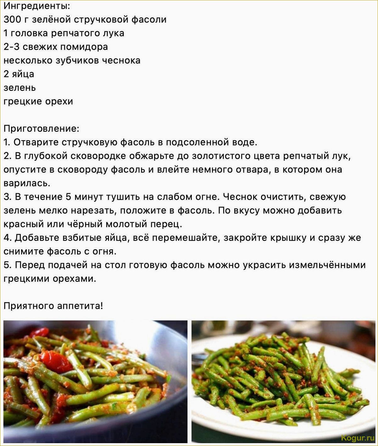 Пять вкусных рецептов с использованием замороженной стручковой фасоли