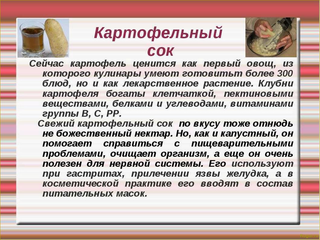 Польза и вред картофеля, его сока, крахмала, отвара, ростков