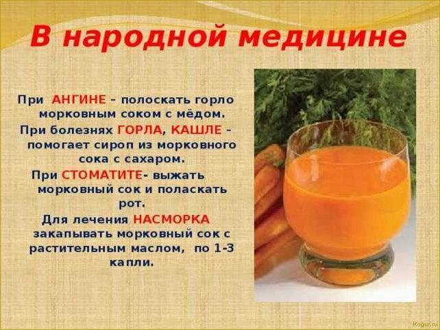 Морковь — лекарство от ста болезней