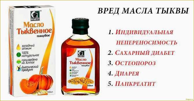 Полезные свойства и противопоказания к использованию тыквенного масла