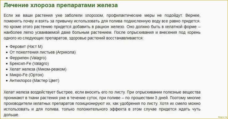 Полная инструкция по применению хелата железа в садоводстве