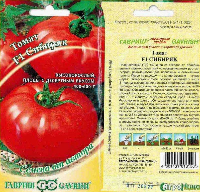 Семена лучших сортов томатов для Сибири: получите щедрый урожай