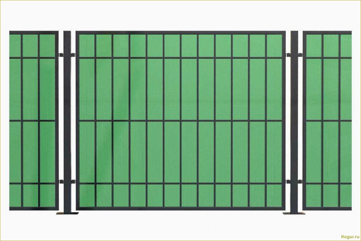 Самостоятельное возведение забора из поликарбоната: пошаговая инструкция