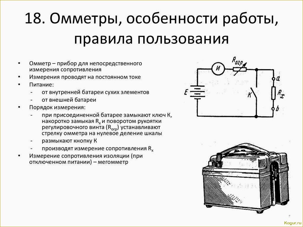 Работа с мегаомметром: принципы и особенности