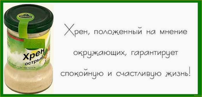 На русской даче обязательно должен расти хрен