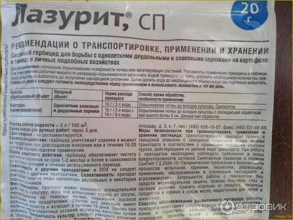 (гербицид, лазурит, правила, использования, раствора) Гербицид Лазурит — правила использования раствора от сорняков