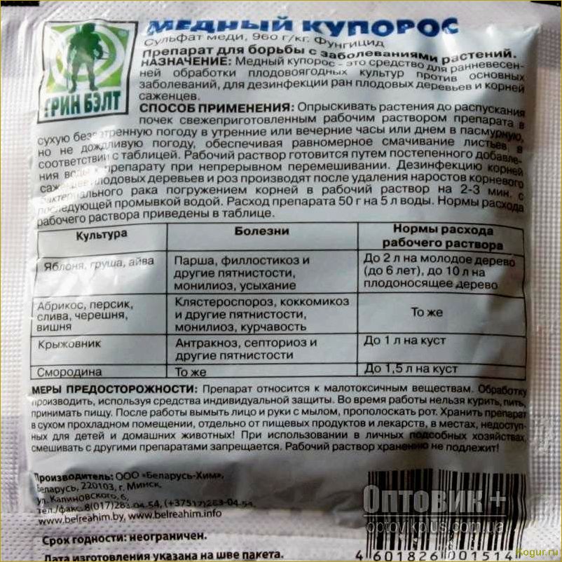 (инструкция, применению, медного, купороса, сферах) Инструкция по применению медного купороса в разных сферах
