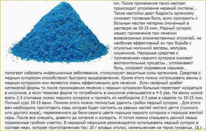 (инструкция, применению, медного, купороса, сферах) Инструкция по применению медного купороса в разных сферах