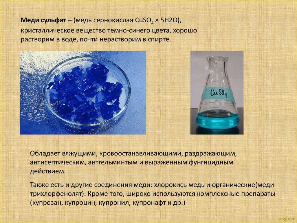 (инструкция, применению, медного, купороса, сферах) Инструкция по применению медного купороса в разных сферах