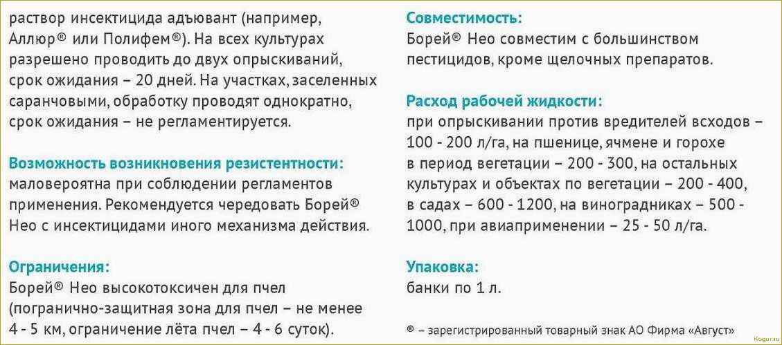 (использовать, инсектицид, борей, подробная, инструкция) Как использовать инсектицид Борей: подробная инструкция