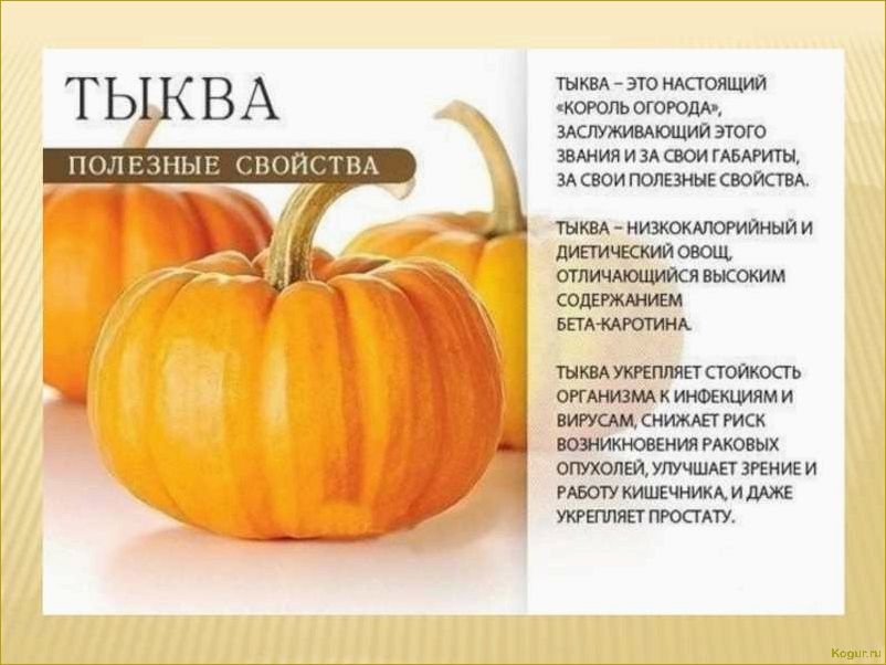 (польза, тыквы, здоровья, мужчин, женщин) В чем польза тыквы для здоровья мужчин, женщин и детей