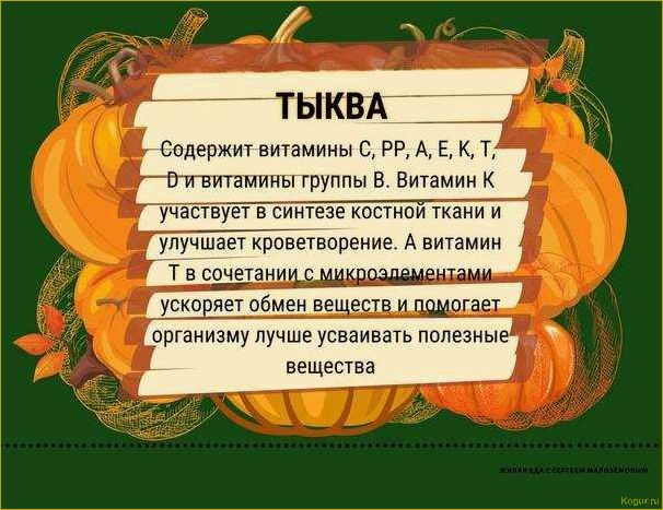 (польза, тыквы, здоровья, мужчин, женщин) В чем польза тыквы для здоровья мужчин, женщин и детей