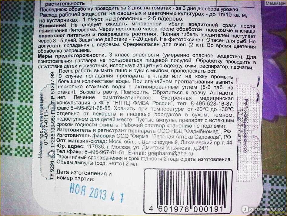 (использовать, фитоверм, достижения, лучших, результатов) Как использовать Фитоверм для достижения лучших результатов при выращивании овощей и цветов