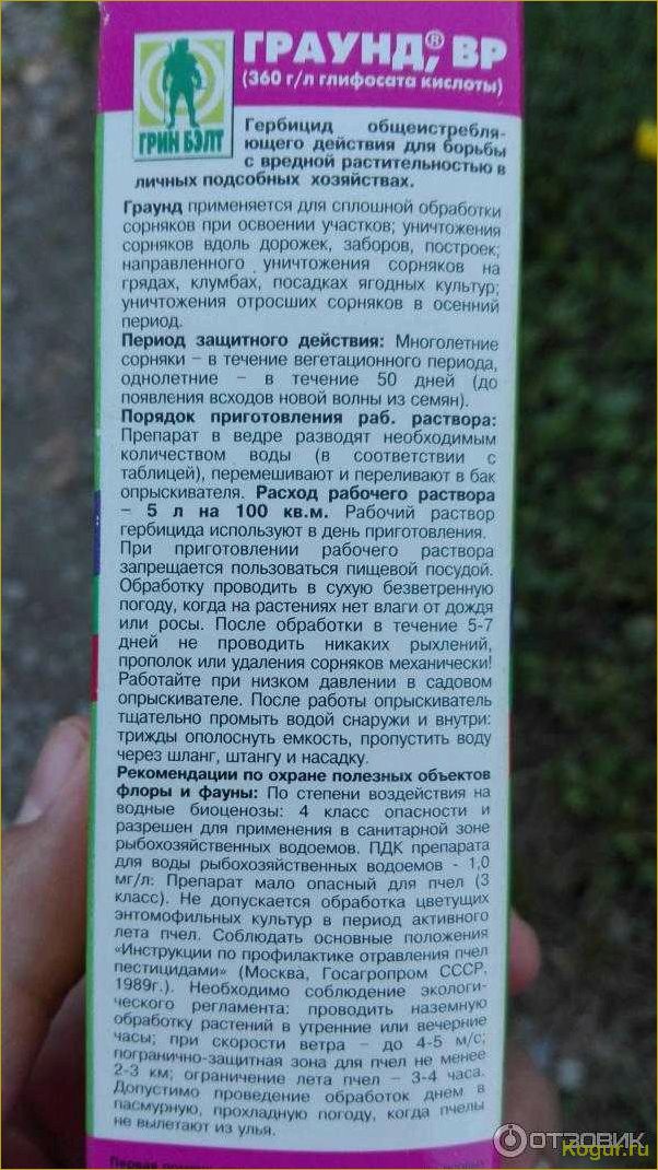 (граунд, сорняков, подробное, руководство, применению) Граунд от сорняков: подробное руководство по применению, описание, характеристики и рекомендации по дозировке препарата