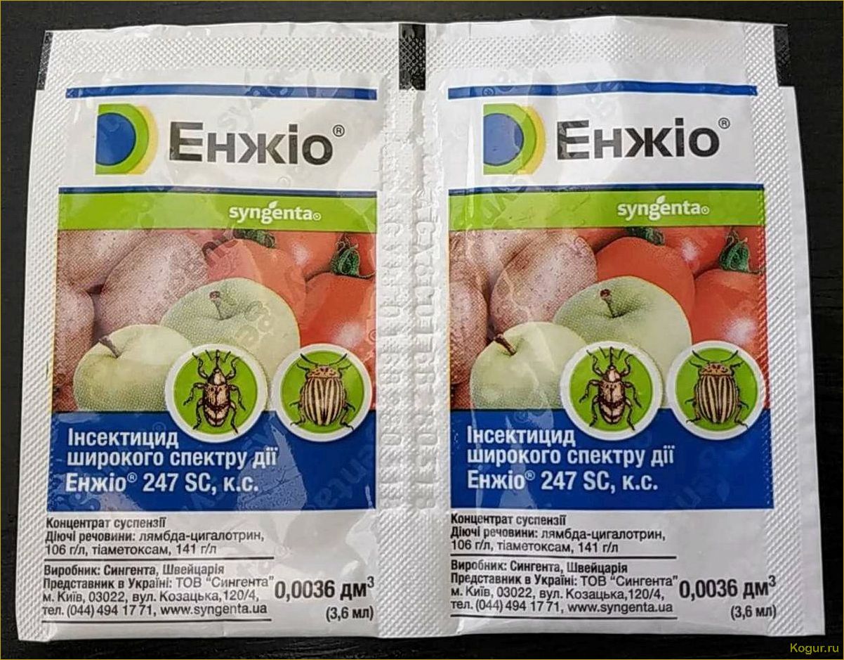 Инструкция по применению инсектицида Энжио