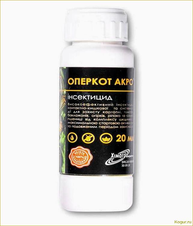Подробное руководство по использованию инсектицида Оперкот Акро для борьбы с насекомыми