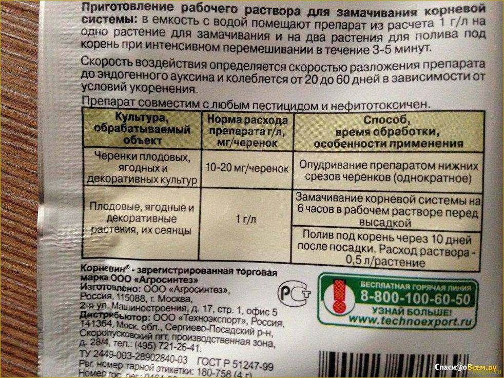 Инструкция по применению биостимулятора растений Корневин