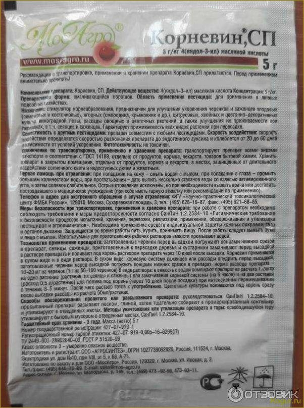 Инструкция по применению биостимулятора растений Корневин