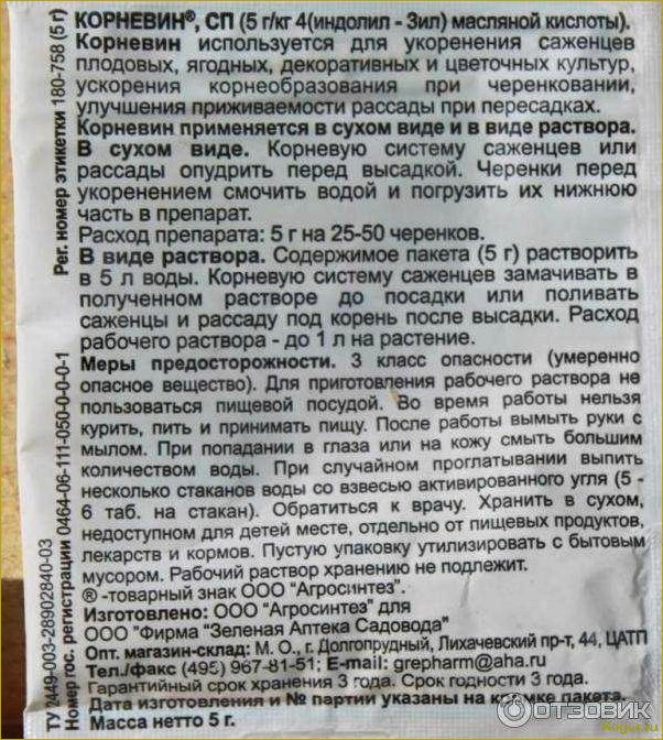 Инструкция по применению биостимулятора растений Корневин