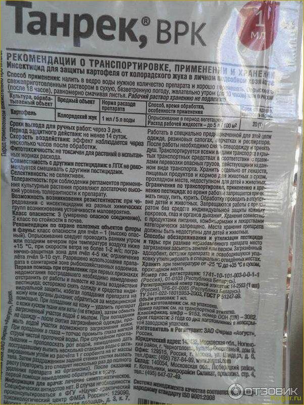 (инструкция, применению, препарата, танрек, основные) Инструкция по применению препарата Танрек — основные правила работы с инсектицидом