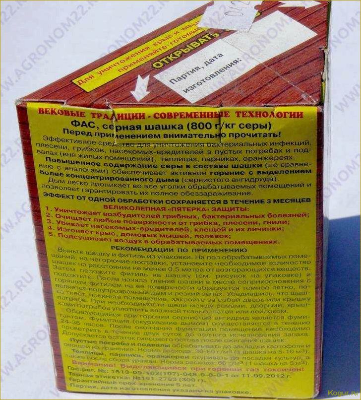 (использовать, серную, шашку, эффективного, уничтожения) Как использовать серную шашку ФАС для эффективного уничтожения грызунов внутри помещений: подробная инструкция