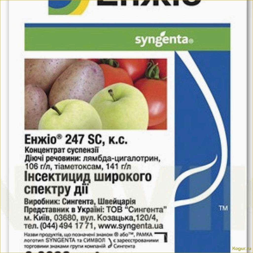 Инструкция по применению инсектицида Энжио