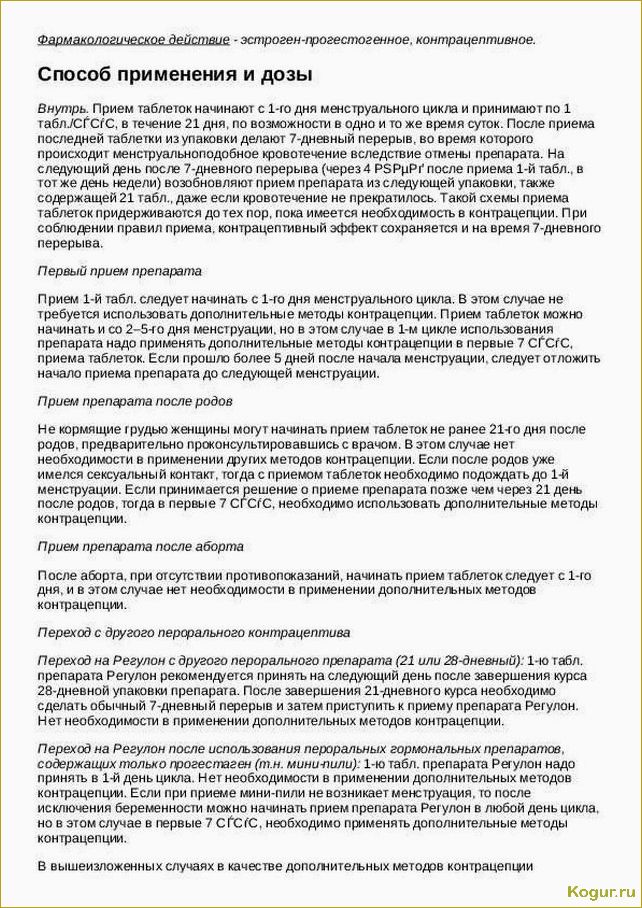 Инструкция по применению Реглон Супер