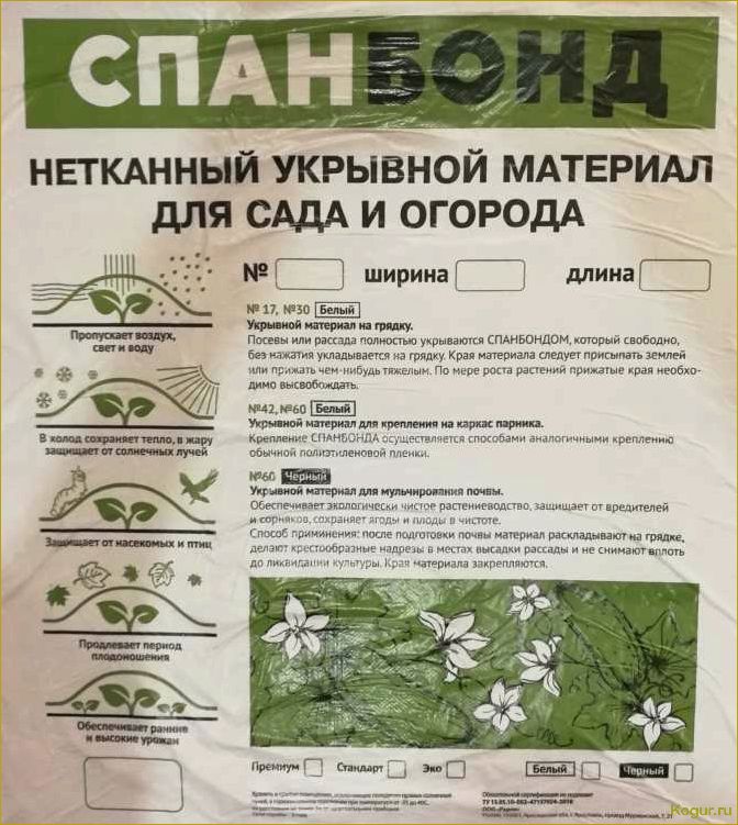 Спанбонд, агроспанбонд. Особенности, преимущества, выбор.